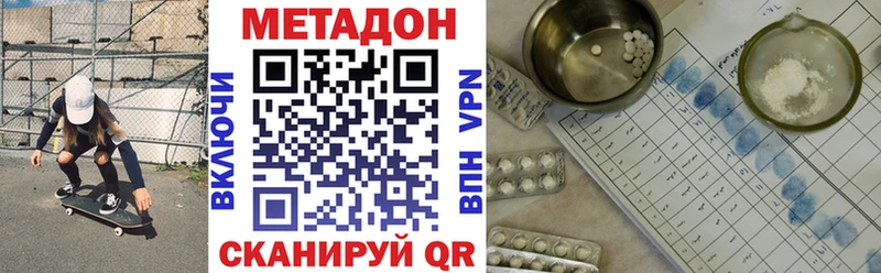 МЕТАДОН methadone Купить закладки Володарск